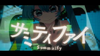 サミティファイ  初音ミク吉田夜世 [upl. by Ettenuahs199]