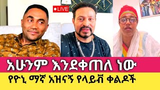 Yoni Magna Funny Live Show Sisiti [upl. by Butcher212]