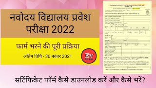 Jawahar Navodaya vidyalaya entrance exam 2022 ka certificate form kaise bhare aur download Karen [upl. by Heinrich]