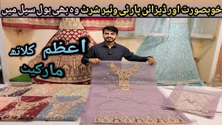 party wear dresses  wholesale price  Azam cloth market lahore [upl. by Neerual]