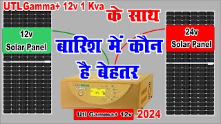 UTL Gamma Plus के साथ कौन सा सोलर पैनल देगा बेस्ट परफॉरमेंस 12v या 24v  utl gamma performance test [upl. by Mintz]