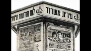 ASHDOD 1961 2011wmv [upl. by Kirstin]