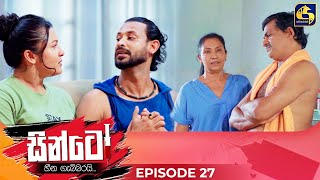 SINTO  EPISODE 27  සින්ටෝ  12th November 2024 [upl. by Nyrok102]