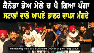 ਕੈਨੇਡਾ ਡੇਅ ਮੇਲੇ ਚ ਪੈ ਗਿਆ ਪੰਗਾ  Canada Day Mela and Truck Show 2024  Latest Canada news 2024 [upl. by Thanh515]