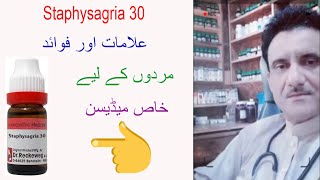 Staphysagria 30 Symptoms Benefits amp use II Dr Asad Abbas [upl. by Nickie]