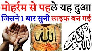 Muharram ki dua  Muharram ka wazifa  Muharram 2024  dua  daafi ul bla  Allahu ShafiEpisode 231 [upl. by Naihs827]