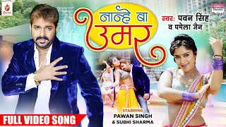 Video  Nanhe Ba Umar Pawan Singh Shubhi Sharma  Katta Tanal Duppatta Par  Bhojpuri Movie Song [upl. by Hardy]