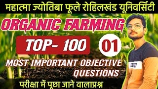 Organic Farming Top 100 Most Important Objective Questions  Mjpru MCQ Question  Bsc AG 6th Sem [upl. by Colwen]