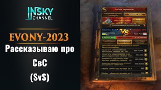 Evony2023 Рассказываю про СвС Basic knowledge about SvS turn on translation [upl. by Norvil]