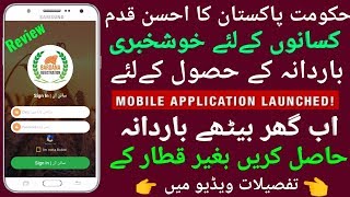 Bardana Registration App  How to Register App  Apply For Bardana  Get Bardana Online [upl. by Toms]