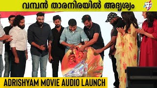 Adrishyam Movie Audio Launch  Naren  KathirJoju George  Launch  Filmibeat Malayalam [upl. by Attevroc]