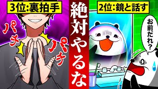 【真似厳禁】遊び半分でやったら終わる行動4選【アニメ】 [upl. by Mulford]