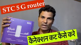 STC 5G router disconnect Kise kare AkElectrical8 [upl. by Blunk]