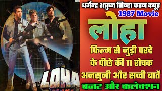 Loha 1987 Movie Unknown Facts  Dharmendra  Shatrughn Sinha  Karan Kapoor  Budget And Collection [upl. by Whitnell]