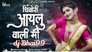 CHIMBORIWALI  DANCE SONG  🎧 ONLY DJ BHAI99 BHIWANDI 🔥🎧🎧🕺🏻🕺🏻🕺🏻 [upl. by Atiuqihc]