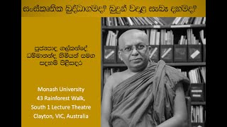 Galkande Dhammananda Thero  Monash University [upl. by Louanne]