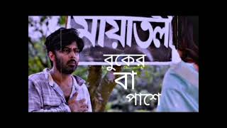 Buker Baa Pashe বুকের বা পাশে 💔🥀sad song🥀💔 [upl. by Nosnorb]