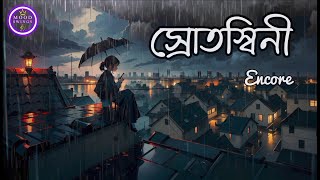 Srotoshini Lyrics স্রোতস্বিনী Encore Band  Mood swings ✨ [upl. by Llamaj]