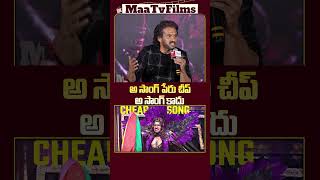 Upendra Clarifies quotThat Song Is Cheep Cheep Not Song Budgetquot  UITheMovie PreRelease Event [upl. by Bron]