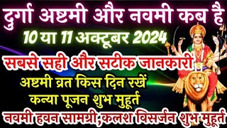 Navratri Ashtami Navmi Date Time 2024  शारदीय नवरात्रि अष्टमी नवमी कब है 2024 कन्या पूजन मुहूर्त [upl. by Znieh676]