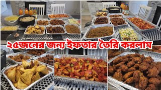 কিভাবে টাইম ম্যানেজ করে ২৫ জনের ইফতার বানালাম আলহামদুলিল্লাহIftar For 25People With Time Management [upl. by Nwahsyt]