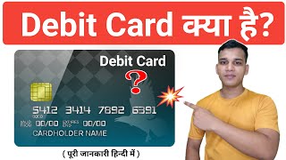 Debit Card क्या होता है  What is Debit Card in Hindi  Debit Card Uses Debit Card Explained [upl. by Anirahs]