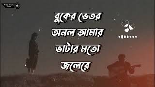 buker bitor onol amar batar Moto jole re Bangla songsad song [upl. by Creamer]