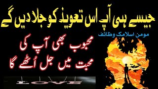 Mohabbat Ka Jalane Wala Powerful Taweez  Taweez For Love  Mohabbat Ka Taweez [upl. by Nodnerb569]