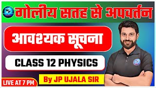 VERY IMPORTANT INFORMATION FOR CLASS 12 BIHAR BOARD 2025 MONTHLY EXAM biharboard [upl. by Ahtekahs]