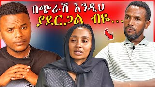 🔴የህጻን ሄቨን አባት ተበድሎ ነዉ ወይስ ጥቅም ፈልጎ እዉነታዉ ይሄ ነዉ  Dallol Entertainment  Eyoha Media [upl. by Kovacev]