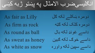 daily routine sentences english to pashto  english idioms in pashto  english to pashto [upl. by Sadella]