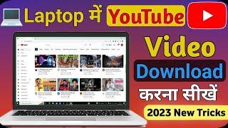 How to download youtube video directly in your pc laptop  Youtube video download 2023 [upl. by Arriaet287]