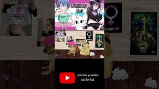 femboy คือ อะไร fyp ฟีด anime feminine femboys femboy [upl. by Eilujna623]