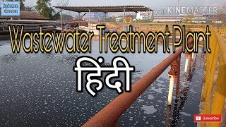 wastewater treatment plant  Sanjeet S Rawat ETPKnowledgeJunction [upl. by Nelia]