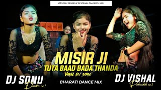 Viral Dj Song Misir ji Tu ta Bado Bada Thanda Barati Dance Mix Dj Sonu dumka x Dj Vishal Pahridih1 [upl. by Ardelis]