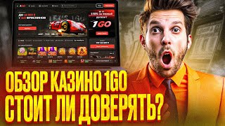 CASINO 1GO ОБЗОР – ДАЮ НА CASINO 1GO ЗЕРКАЛО  ВЫДАЮ ДЛЯ CASINO 1GO ФРИСПИНЫ [upl. by Dami]