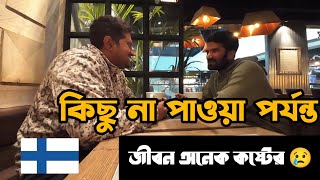 ফিনল্যান্ডে উচ্চশিক্ষার্থে আসা এক ছাত্রের এক বছরের অভিজ্ঞতা 🇫🇮🇪🇺🇧🇩 [upl. by Balduin268]