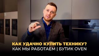 Где купить встраиваемую технику для кухни [upl. by Abel]