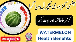 Watermelon Health Benefits Cure Sexual Dysfunction تربوز نیچرل ویاگرا [upl. by Nyrhtakyram]