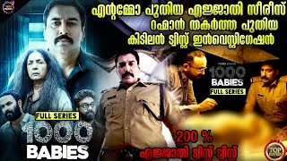 😱100ട്വിസ്റ്റ് 1000 കൊലകൾക്ക് പിന്നാലെ Movie storyTwistmalayaliMovie Explained Malayalam [upl. by Odette]