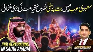 Worship Of Laat And Uzza Started In Arabia  Idol Worshipping Again Started In Saudi Arabia [upl. by Walcott]