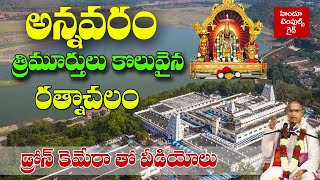 Annavaram Temple Information by Sri Chaganti  History routemap temple details  Temples Guide [upl. by Lloyd556]