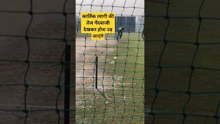 Kartik tyagi fast bowling practice video [upl. by Seys]