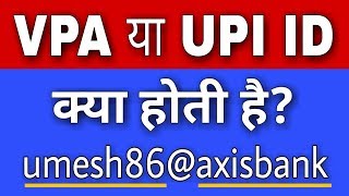 What is Virtual Payment Address  UPI ID  VPA Kya hota hai  VPA kaise banate hain [upl. by Ranchod]