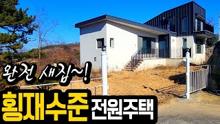 1억6천짜리 철콘 신축 7천만원 대지 177평 건물 29평 [upl. by Eatnuhs441]