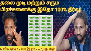 Vitamin E Capsules benefits amp Side effects  Hair regrowth tips  Kingtash Tamil Media [upl. by Janeczka]