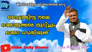 ദൈവത്തിനു നമ്മെ ഓരോരുത്തരെ കുറിച്ചും ഓരോ പദ്ധതിയുണ്ട്  Late Chief Pastor Wesly Peter [upl. by Jacquenetta]