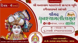 Chappaiya Mandir  Shree Ghanshyamlilamrut Sagar 2024  Day 4 Morning [upl. by Pauwles]