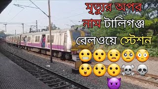 The most dangerous railway station in KolkataTollygunge railway station 😬😯😮😟 [upl. by Hakim]