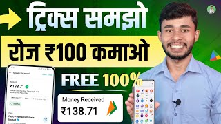 Paise Kamane Wala New App  Tricks समझो और रोज ₹100 कमाओ फ्री में  Game Khel Kar Paise Kaise Kamaye [upl. by Sorkin]